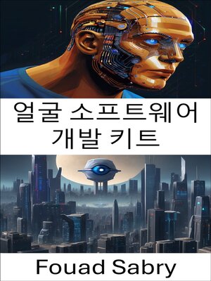 cover image of 얼굴 소프트웨어 개발 키트